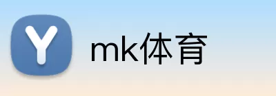 mk体育 Logo