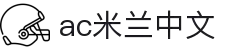 米兰(中国)体育官方网站-AC Milan